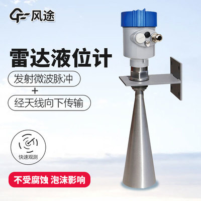 高精度感知 新一代雷达液位计与雷达传感器技术上市